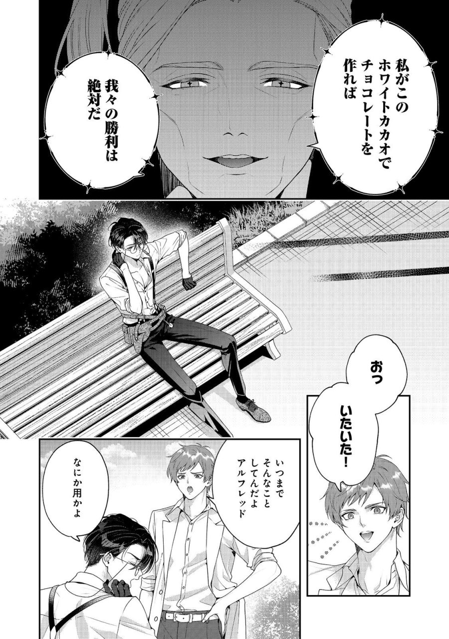 吸血鬼とショコラティエ〜天才錬金術師の甘美な探究〜@COMIC 第9話 - Page 16