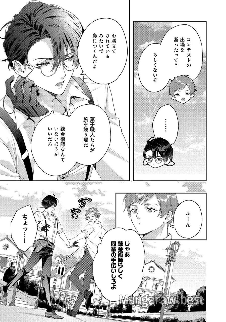 吸血鬼とショコラティエ〜天才錬金術師の甘美な探究〜@COMIC 第9話 - Page 17