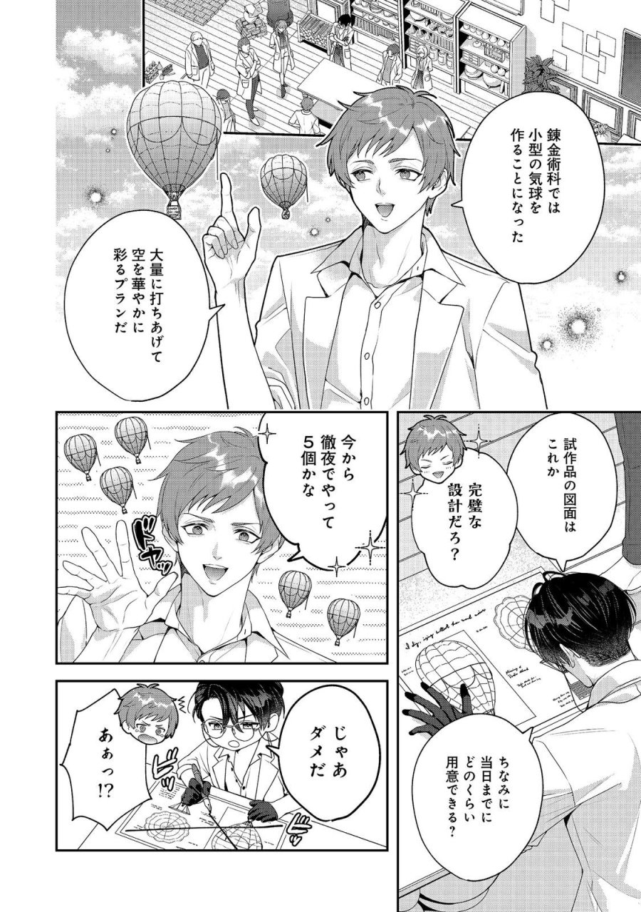 吸血鬼とショコラティエ〜天才錬金術師の甘美な探究〜@COMIC 第9話 - Page 18