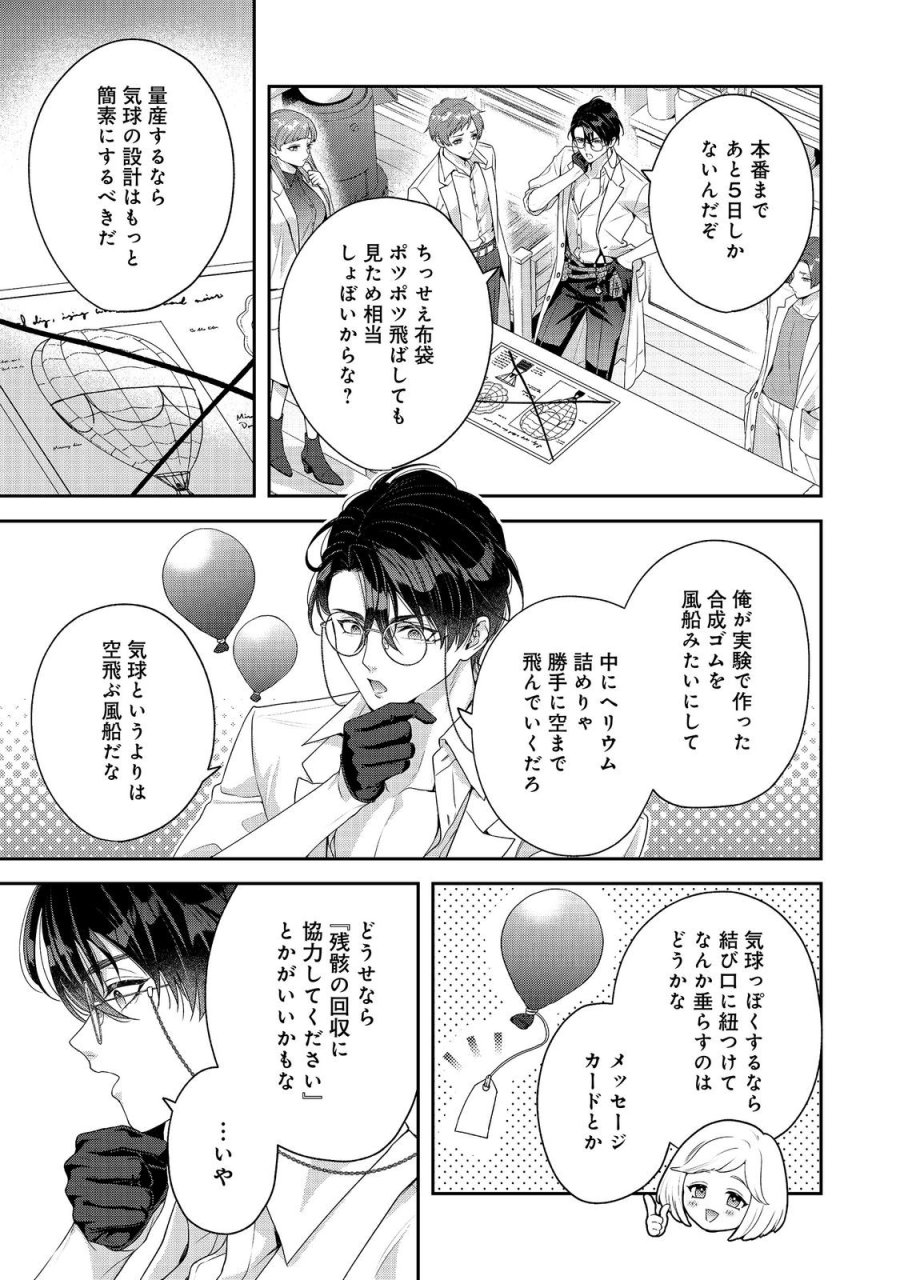 吸血鬼とショコラティエ〜天才錬金術師の甘美な探究〜@COMIC 第9話 - Page 19