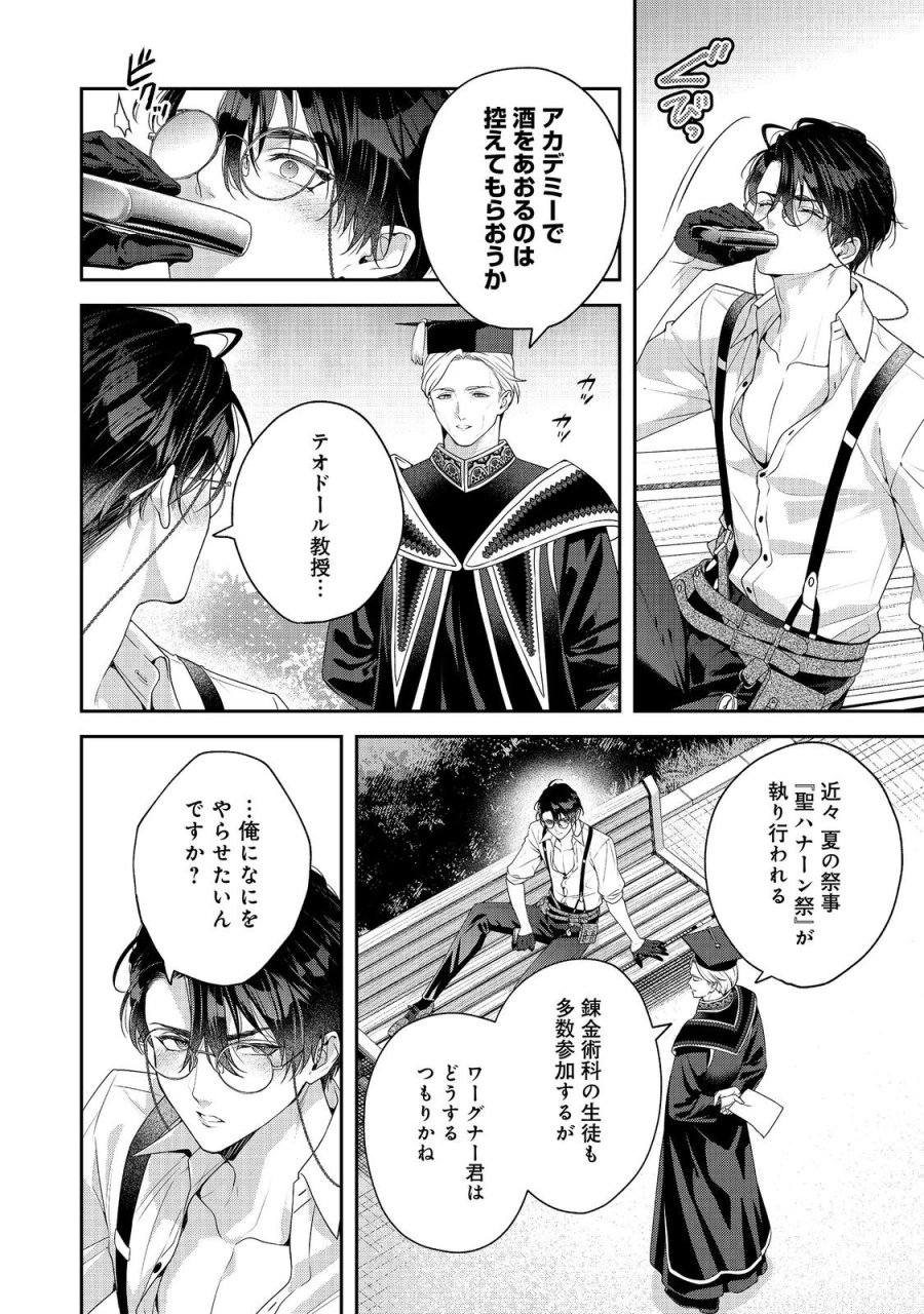 吸血鬼とショコラティエ〜天才錬金術師の甘美な探究〜@COMIC 第9話 - Page 2