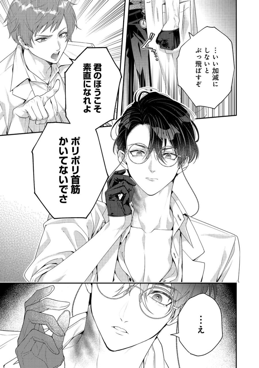吸血鬼とショコラティエ〜天才錬金術師の甘美な探究〜@COMIC 第9話 - Page 21