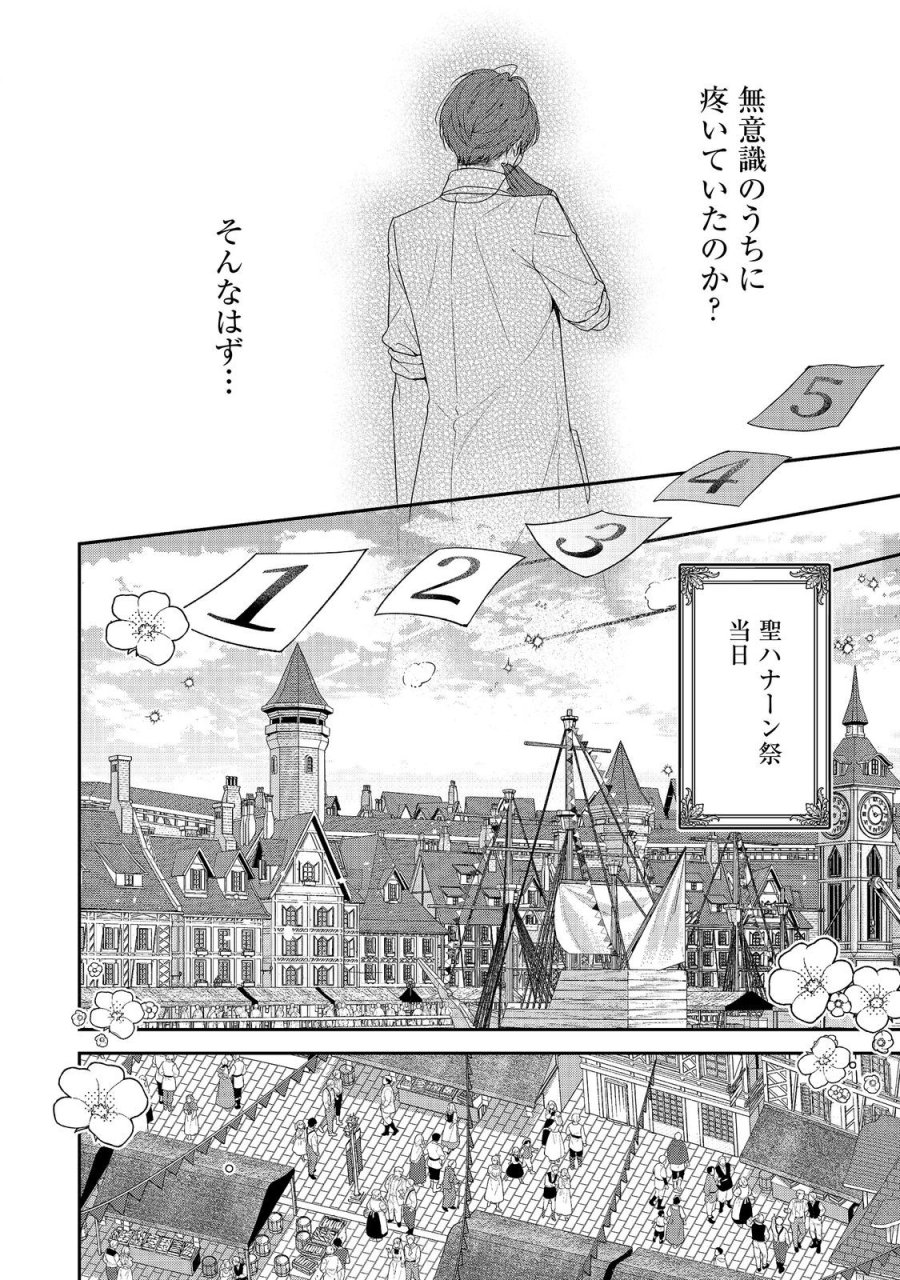 吸血鬼とショコラティエ〜天才錬金術師の甘美な探究〜@COMIC 第9話 - Page 22