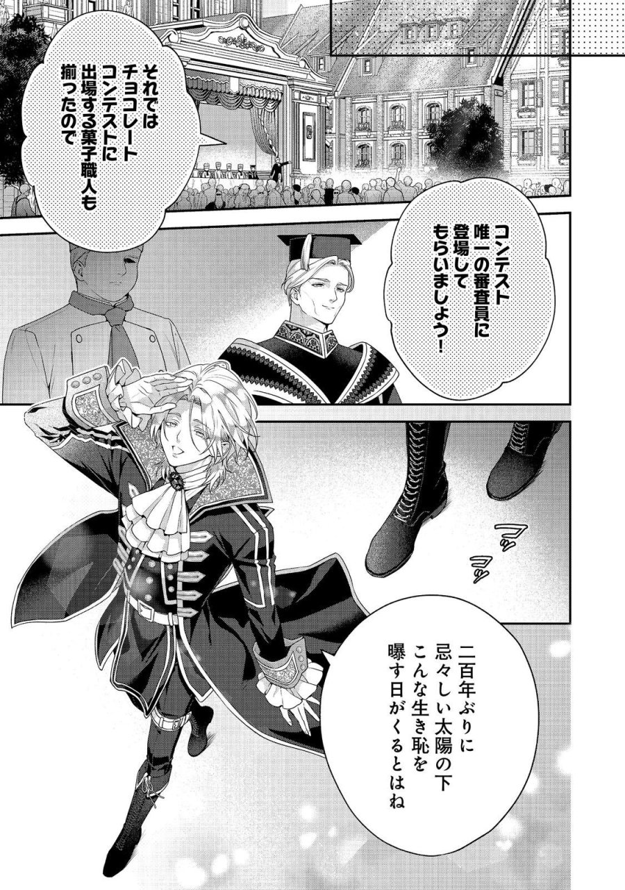 吸血鬼とショコラティエ〜天才錬金術師の甘美な探究〜@COMIC 第9話 - Page 23