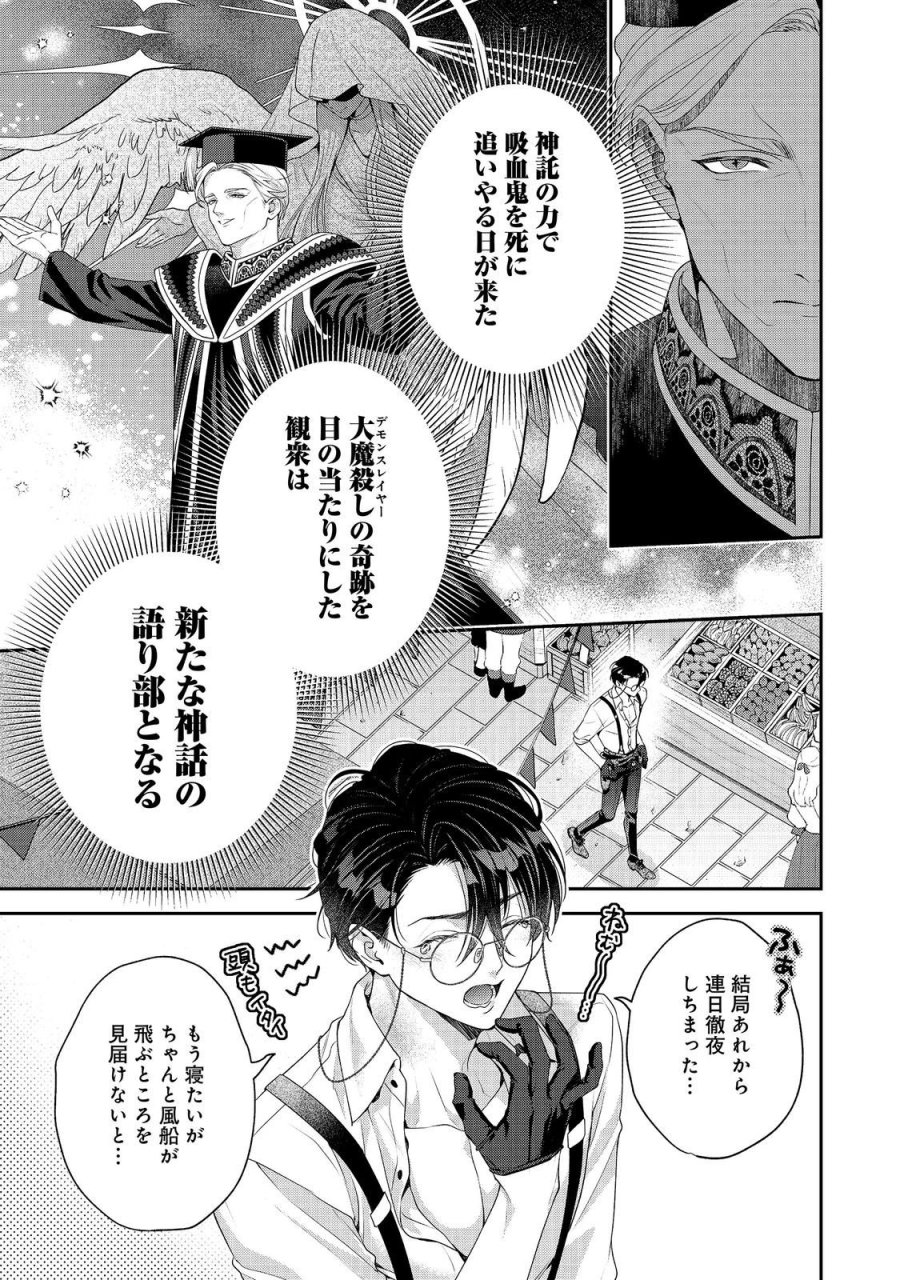吸血鬼とショコラティエ〜天才錬金術師の甘美な探究〜@COMIC 第9話 - Page 25