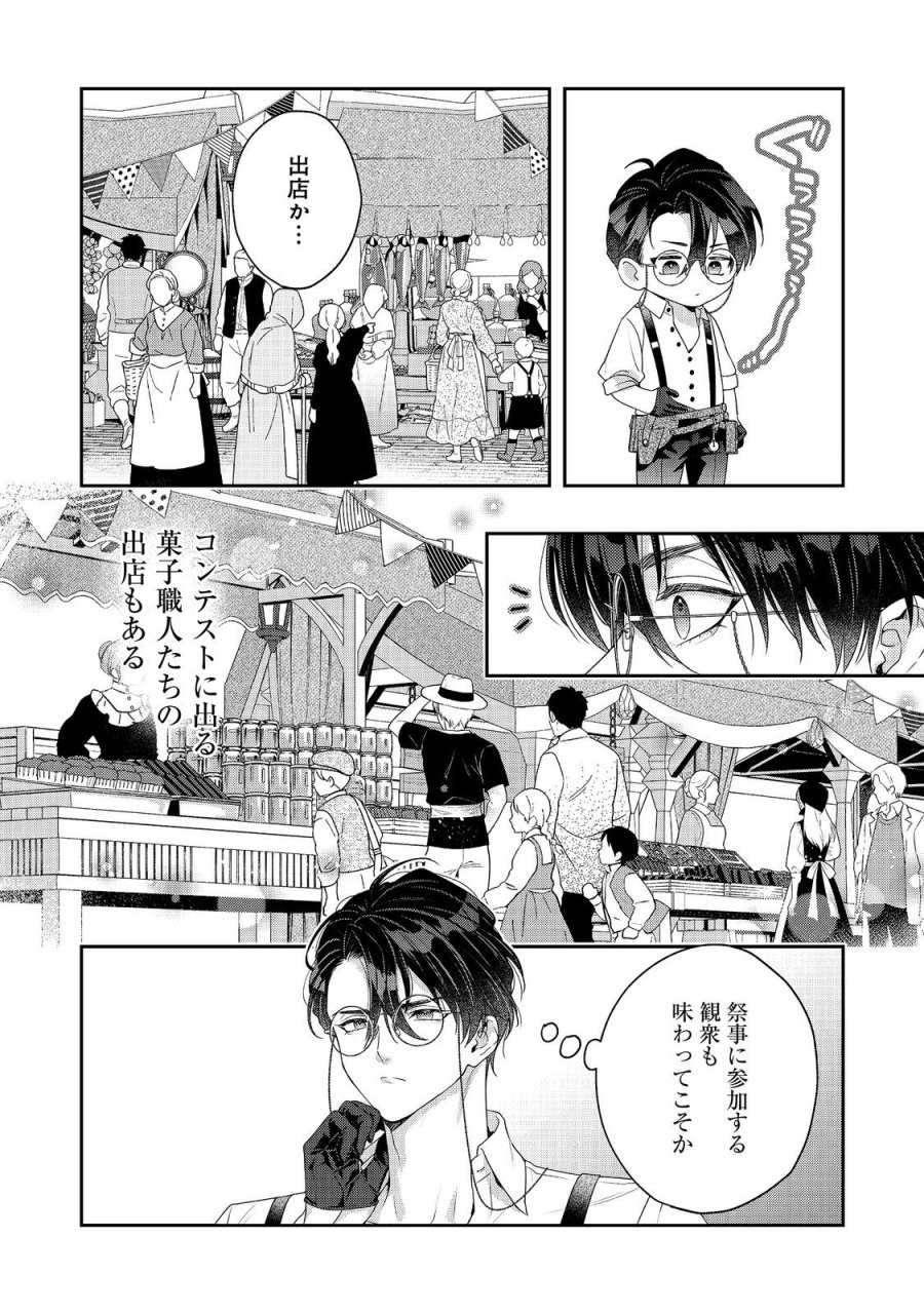 吸血鬼とショコラティエ〜天才錬金術師の甘美な探究〜@COMIC 第9話 - Page 26