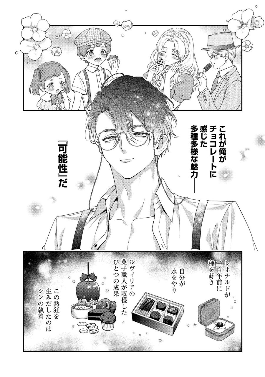 吸血鬼とショコラティエ〜天才錬金術師の甘美な探究〜@COMIC 第9話 - Page 28