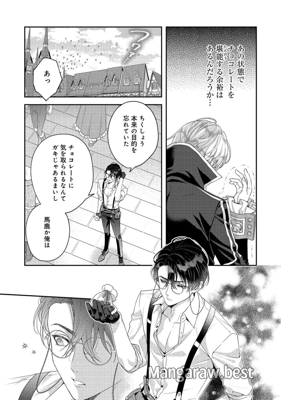 吸血鬼とショコラティエ〜天才錬金術師の甘美な探究〜@COMIC 第9話 - Page 29