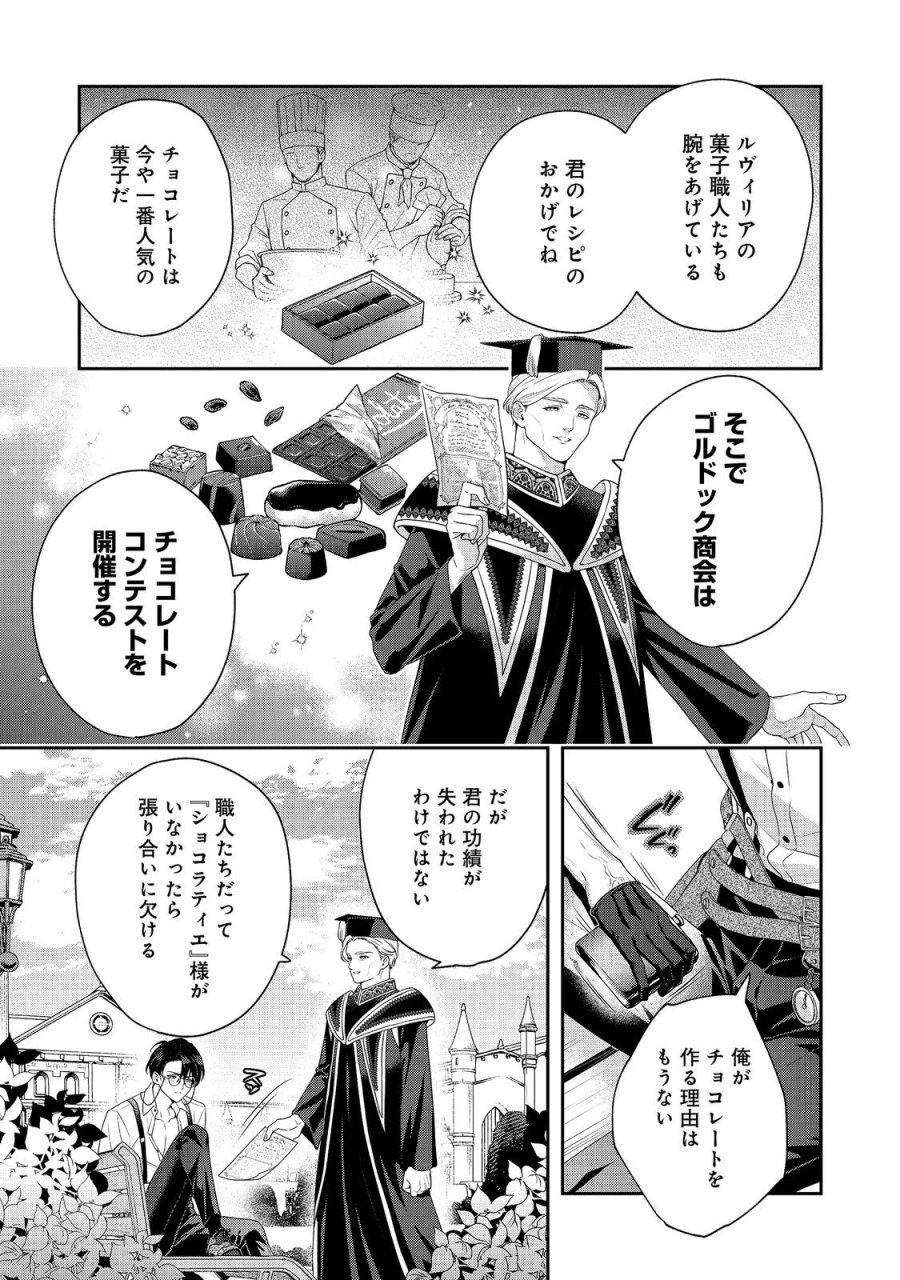 吸血鬼とショコラティエ〜天才錬金術師の甘美な探究〜@COMIC 第9話 - Page 3