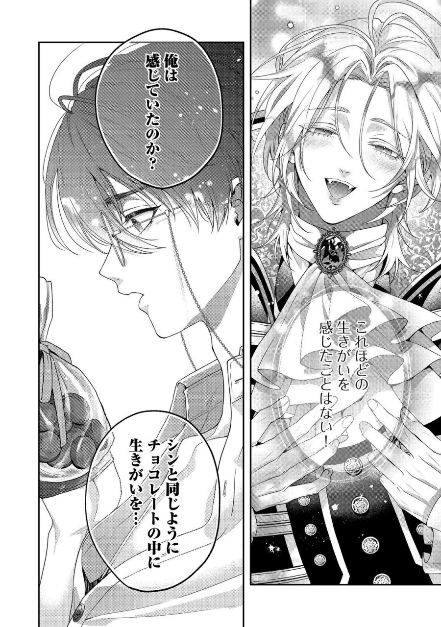 吸血鬼とショコラティエ〜天才錬金術師の甘美な探究〜@COMIC 第9話 - Page 30