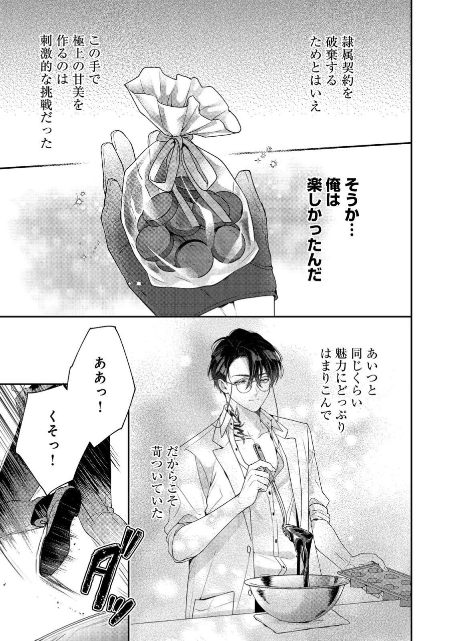 吸血鬼とショコラティエ〜天才錬金術師の甘美な探究〜@COMIC 第9話 - Page 31
