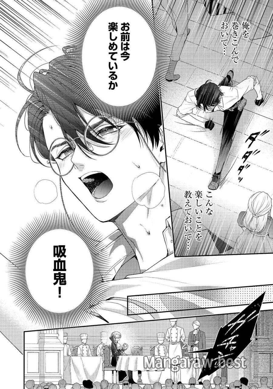 吸血鬼とショコラティエ〜天才錬金術師の甘美な探究〜@COMIC 第9話 - Page 32