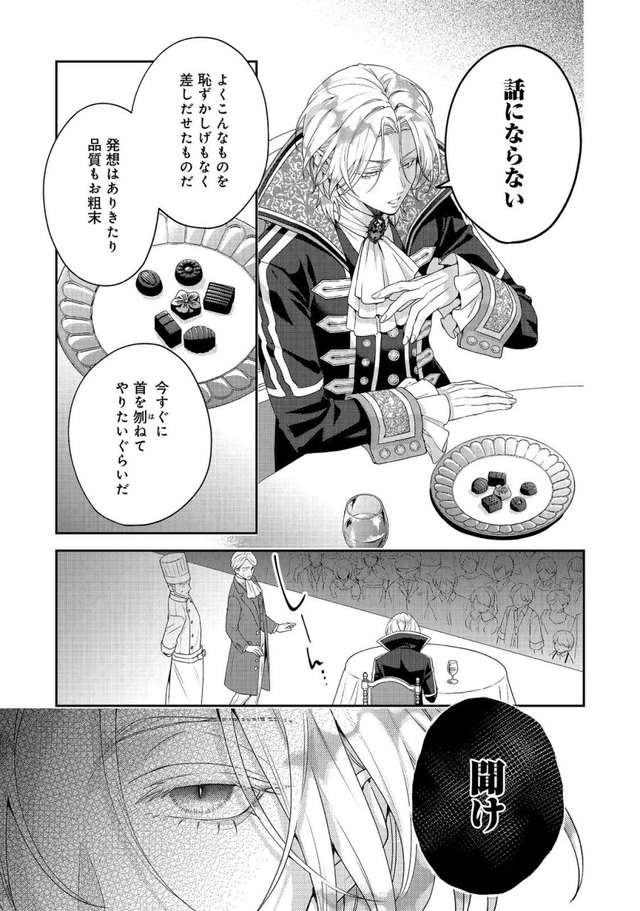 吸血鬼とショコラティエ〜天才錬金術師の甘美な探究〜@COMIC 第9話 - Page 33
