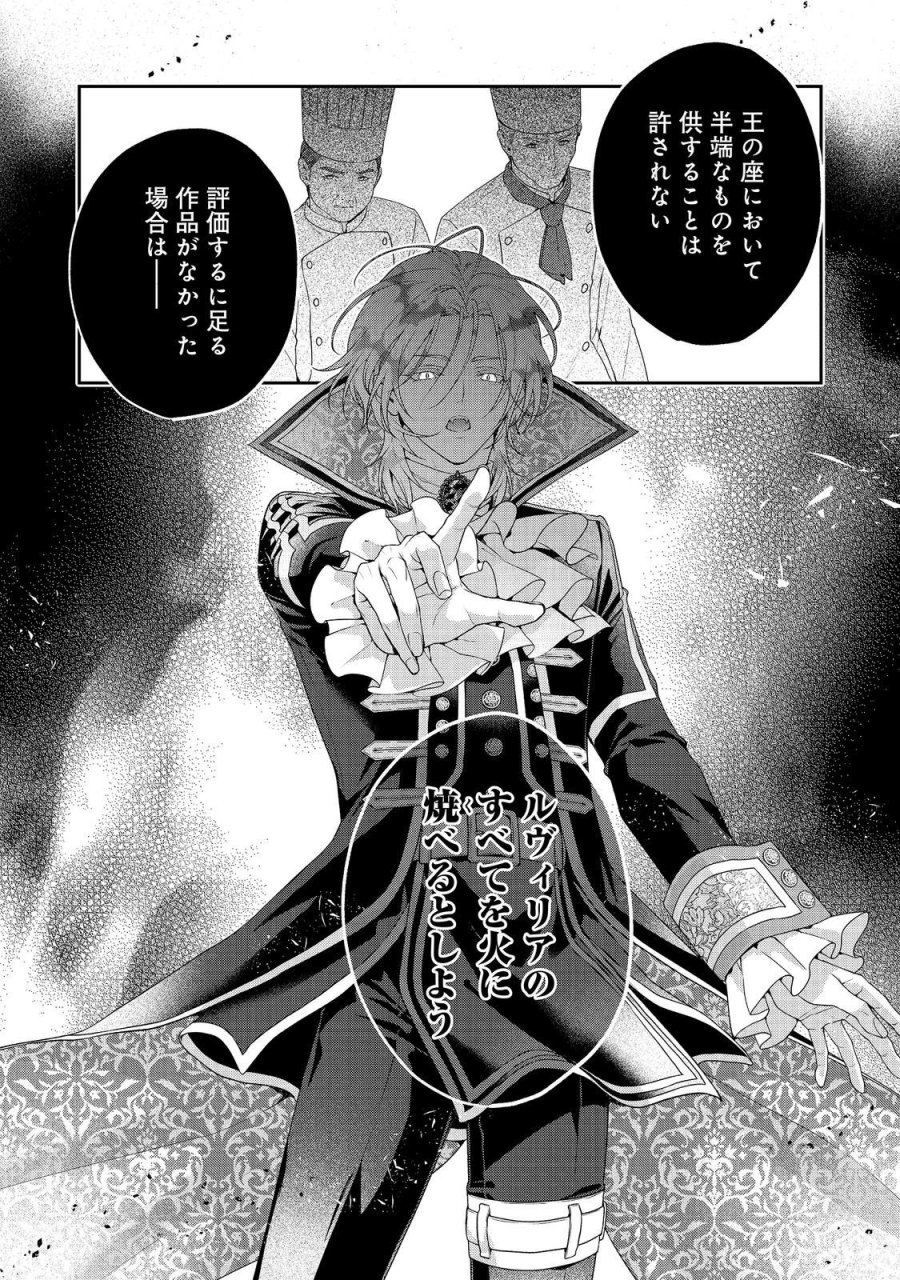 吸血鬼とショコラティエ〜天才錬金術師の甘美な探究〜@COMIC 第9話 - Page 34