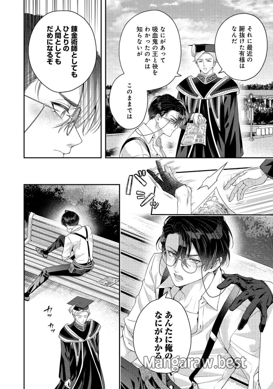 吸血鬼とショコラティエ〜天才錬金術師の甘美な探究〜@COMIC 第9話 - Page 4