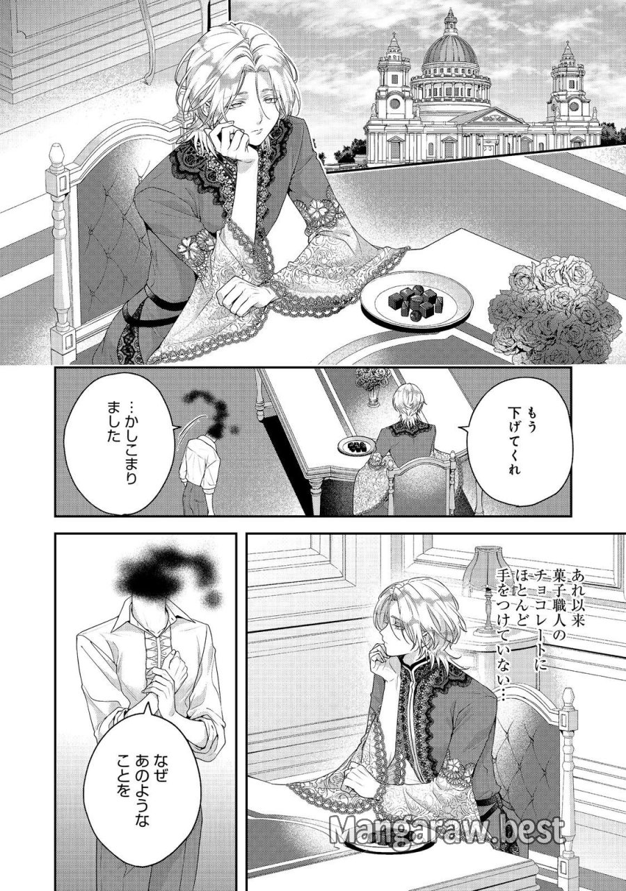 吸血鬼とショコラティエ〜天才錬金術師の甘美な探究〜@COMIC 第9話 - Page 6