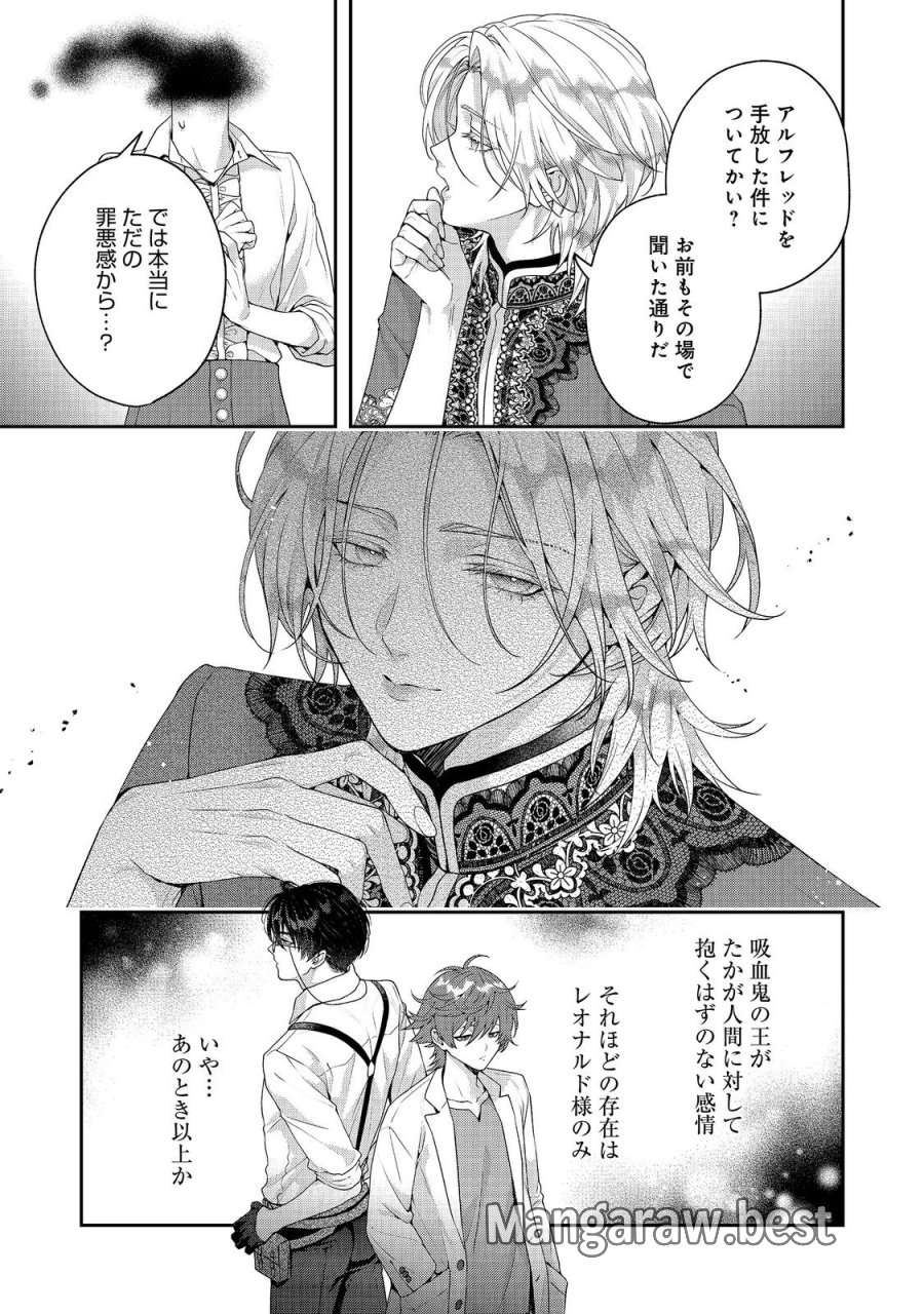 吸血鬼とショコラティエ〜天才錬金術師の甘美な探究〜@COMIC 第9話 - Page 7