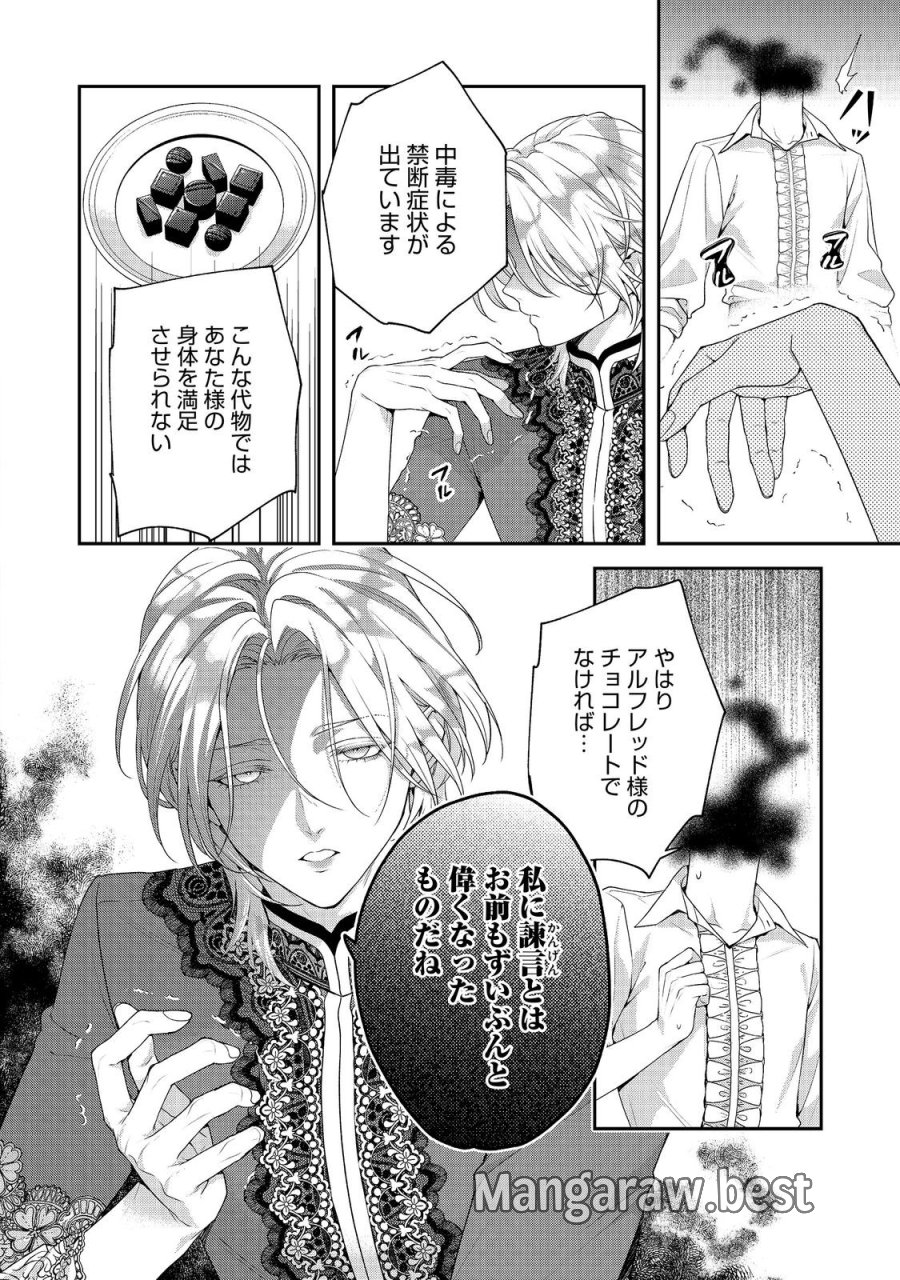 吸血鬼とショコラティエ〜天才錬金術師の甘美な探究〜@COMIC 第9話 - Page 8