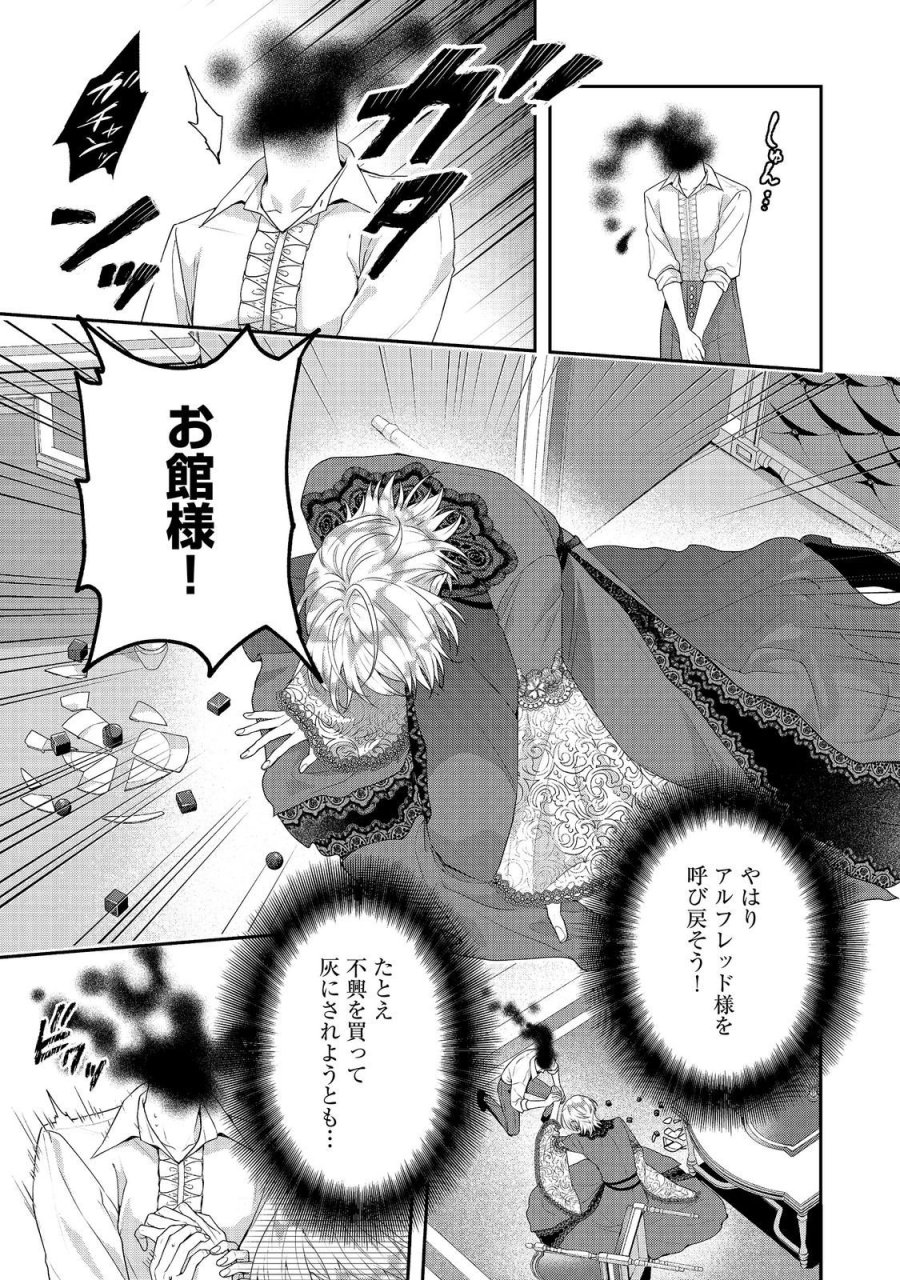 吸血鬼とショコラティエ〜天才錬金術師の甘美な探究〜@COMIC 第9話 - Page 9