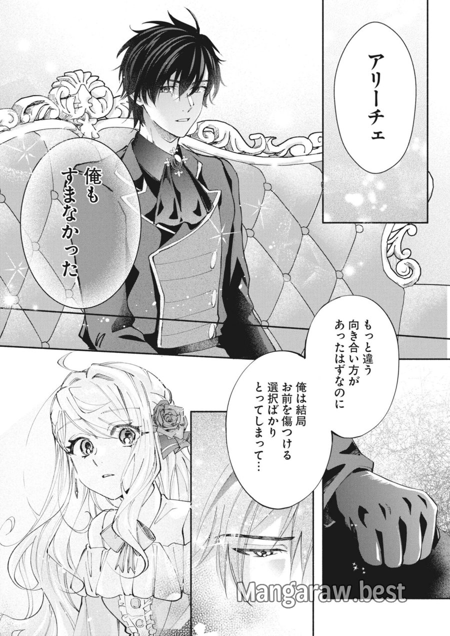 婚約者様には運命のヒロインが現れますが、暫定婚約ライフを満喫します！～嫌われ悪女の猫転生譚～ 第8話 - Trang 10