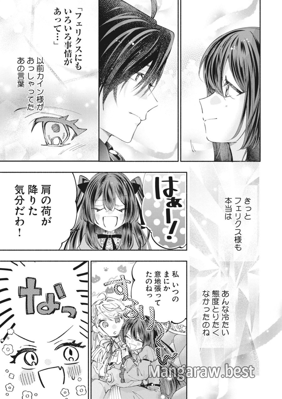 婚約者様には運命のヒロインが現れますが、暫定婚約ライフを満喫します！～嫌われ悪女の猫転生譚～ 第8話 - Trang 11