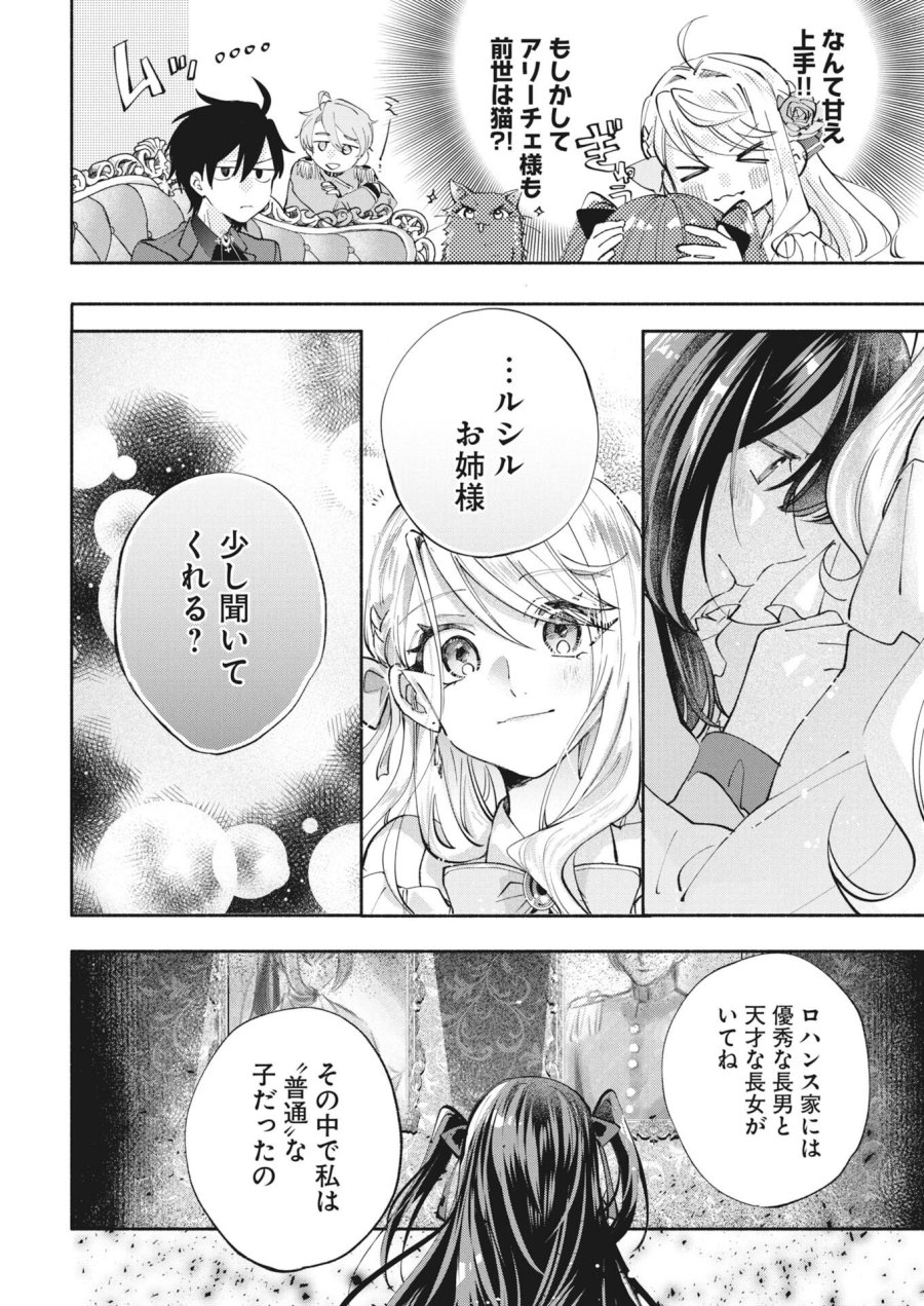 婚約者様には運命のヒロインが現れますが、暫定婚約ライフを満喫します！～嫌われ悪女の猫転生譚～ 第8話 - Trang 12