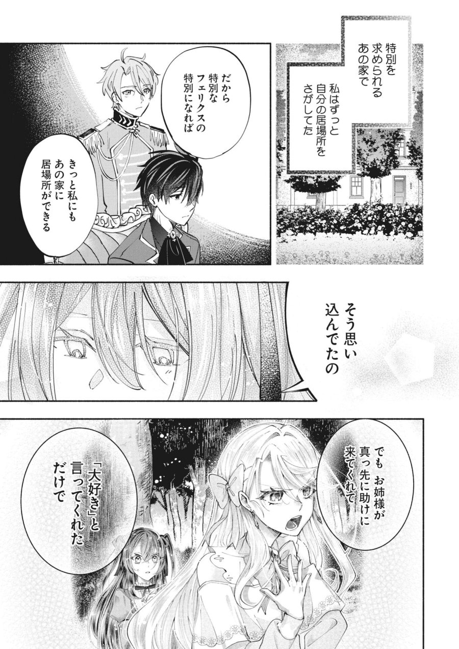 婚約者様には運命のヒロインが現れますが、暫定婚約ライフを満喫します！～嫌われ悪女の猫転生譚～ 第8話 - Trang 13