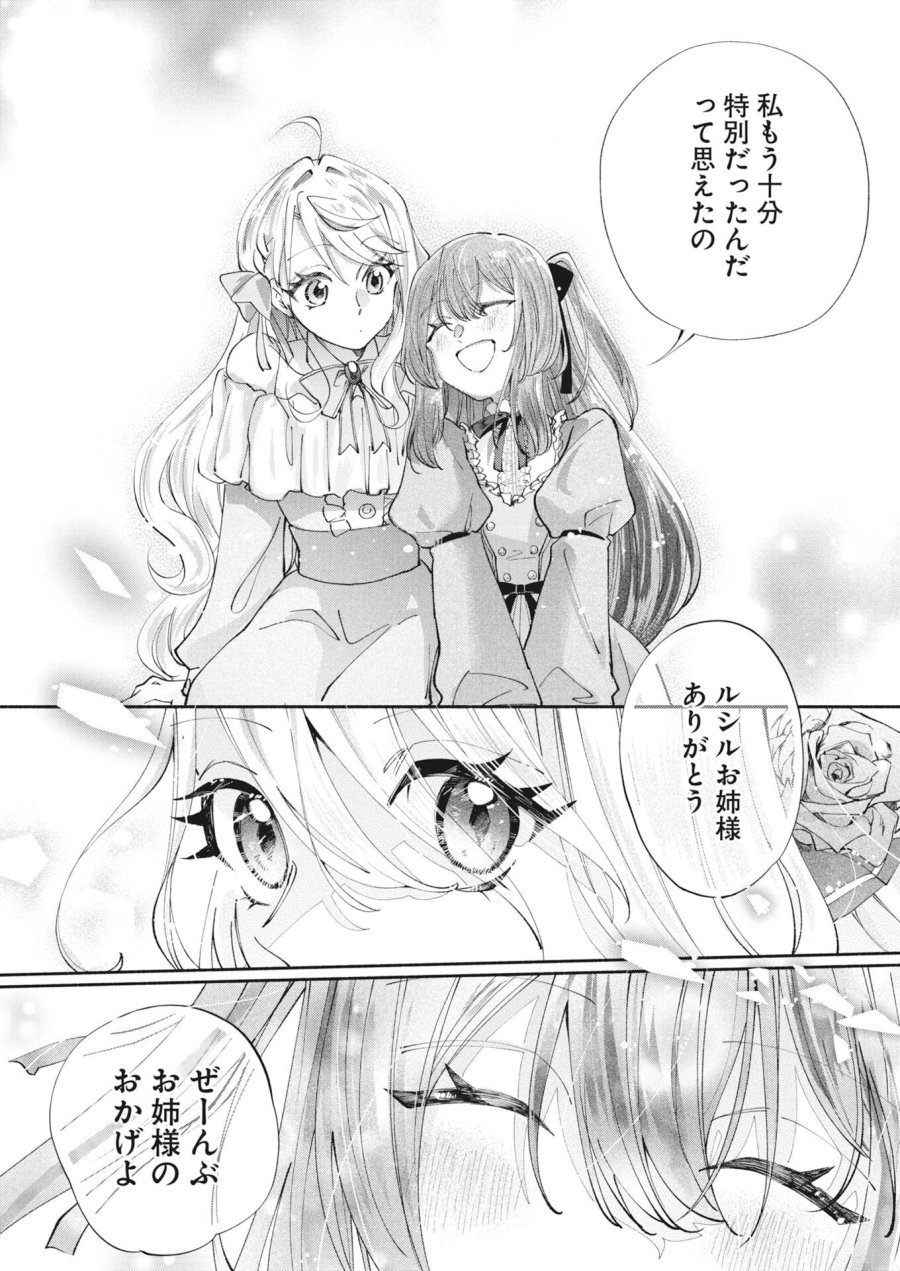 婚約者様には運命のヒロインが現れますが、暫定婚約ライフを満喫します！～嫌われ悪女の猫転生譚～ 第8話 - Trang 14