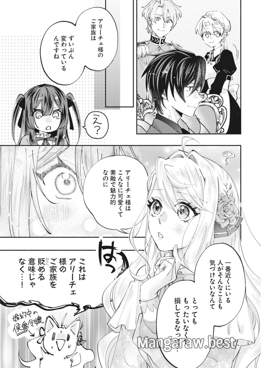 婚約者様には運命のヒロインが現れますが、暫定婚約ライフを満喫します！～嫌われ悪女の猫転生譚～ 第8話 - Trang 15