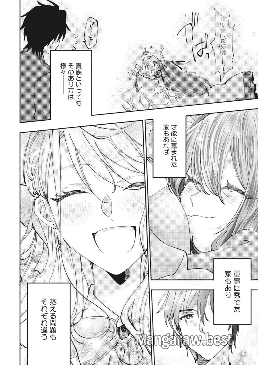 婚約者様には運命のヒロインが現れますが、暫定婚約ライフを満喫します！～嫌われ悪女の猫転生譚～ 第8話 - Trang 16