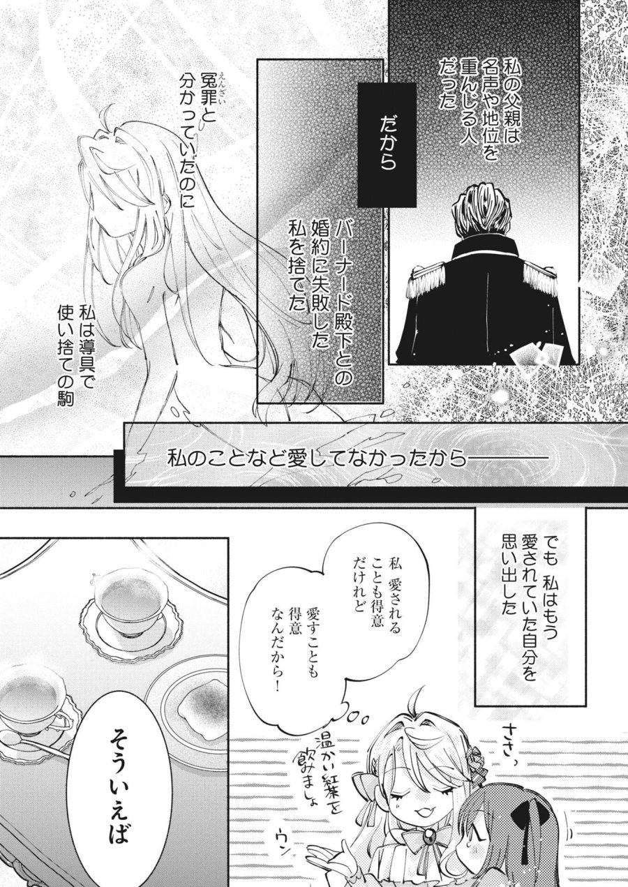 婚約者様には運命のヒロインが現れますが、暫定婚約ライフを満喫します！～嫌われ悪女の猫転生譚～ 第8話 - Trang 17