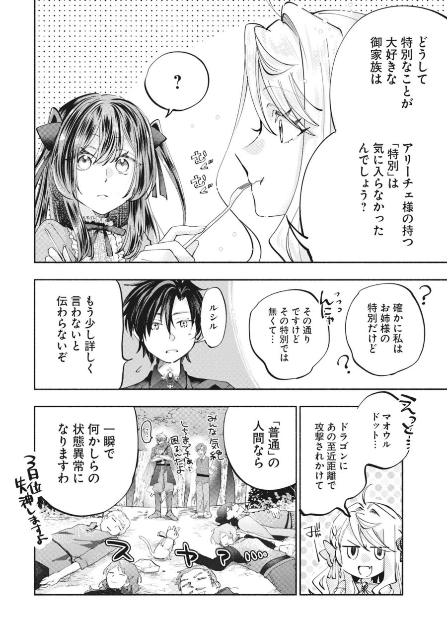 婚約者様には運命のヒロインが現れますが、暫定婚約ライフを満喫します！～嫌われ悪女の猫転生譚～ 第8話 - Trang 18