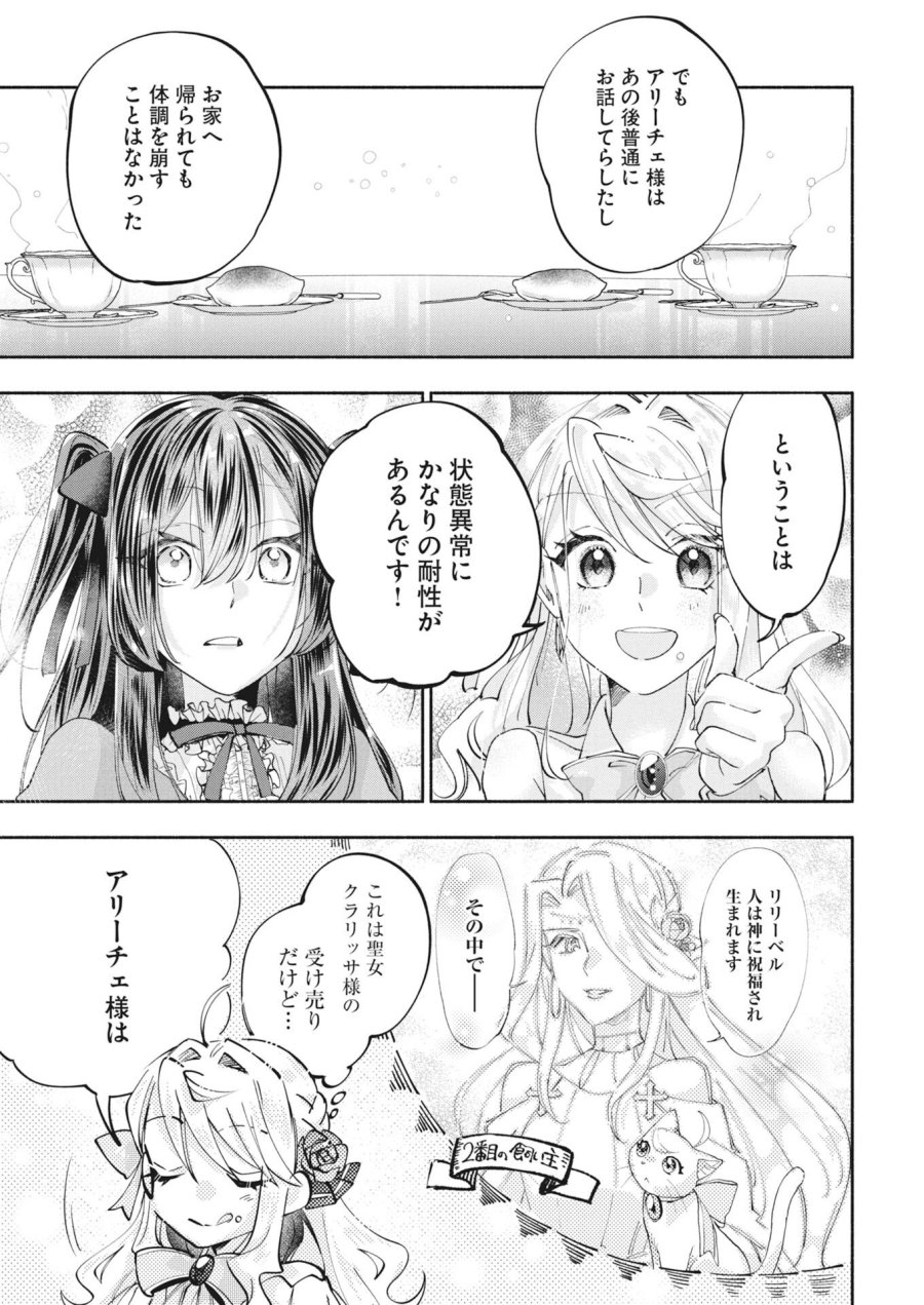 婚約者様には運命のヒロインが現れますが、暫定婚約ライフを満喫します！～嫌われ悪女の猫転生譚～ 第8話 - Trang 19