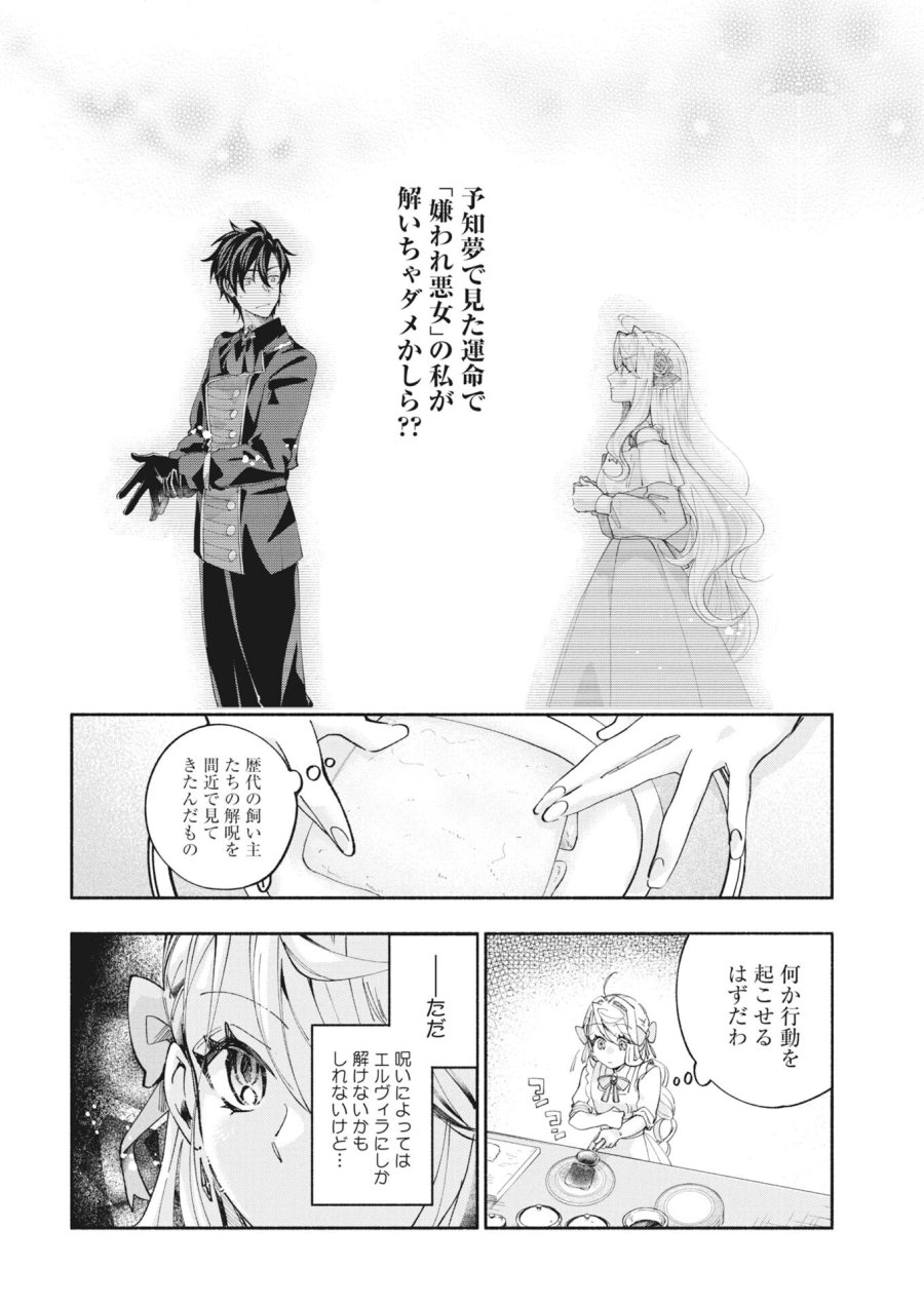 婚約者様には運命のヒロインが現れますが、暫定婚約ライフを満喫します！～嫌われ悪女の猫転生譚～ 第8話 - Trang 2