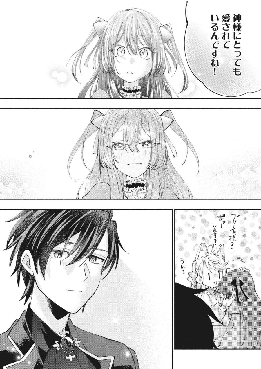 婚約者様には運命のヒロインが現れますが、暫定婚約ライフを満喫します！～嫌われ悪女の猫転生譚～ 第8話 - Trang 20