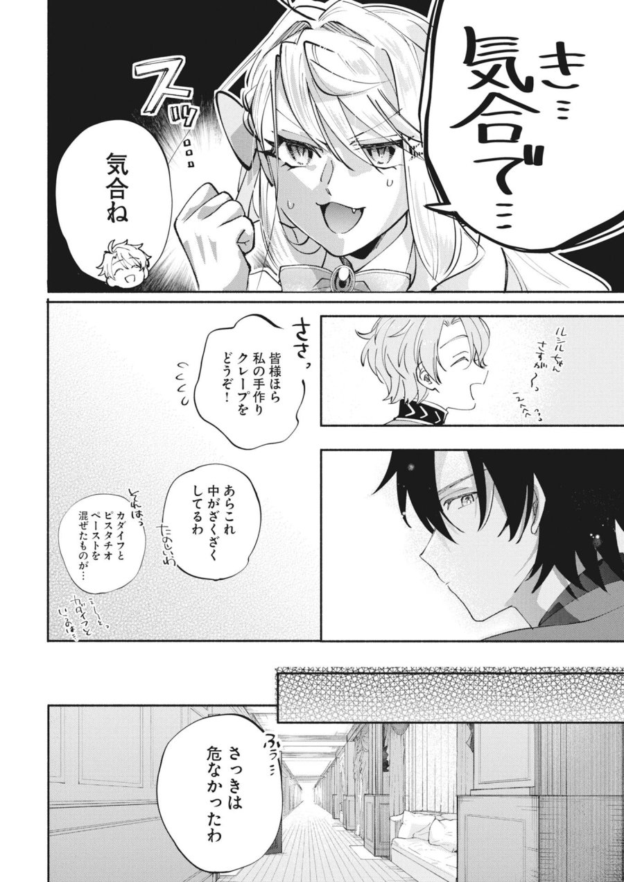 婚約者様には運命のヒロインが現れますが、暫定婚約ライフを満喫します！～嫌われ悪女の猫転生譚～ 第8話 - Trang 22