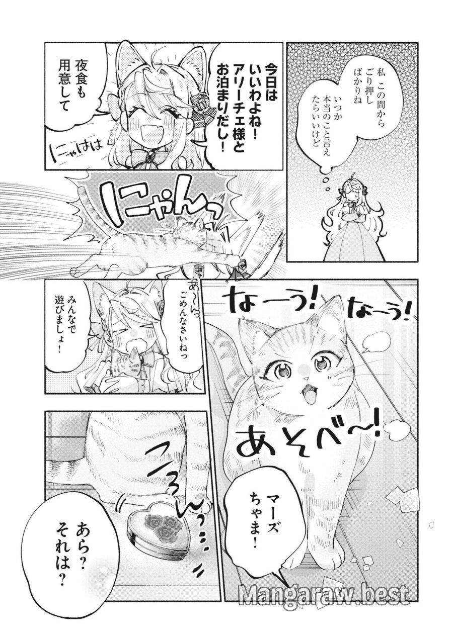 婚約者様には運命のヒロインが現れますが、暫定婚約ライフを満喫します！～嫌われ悪女の猫転生譚～ 第8話 - Trang 23