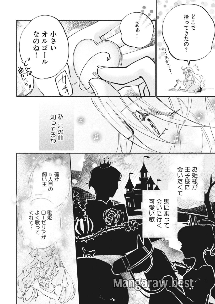 婚約者様には運命のヒロインが現れますが、暫定婚約ライフを満喫します！～嫌われ悪女の猫転生譚～ 第8話 - Trang 24