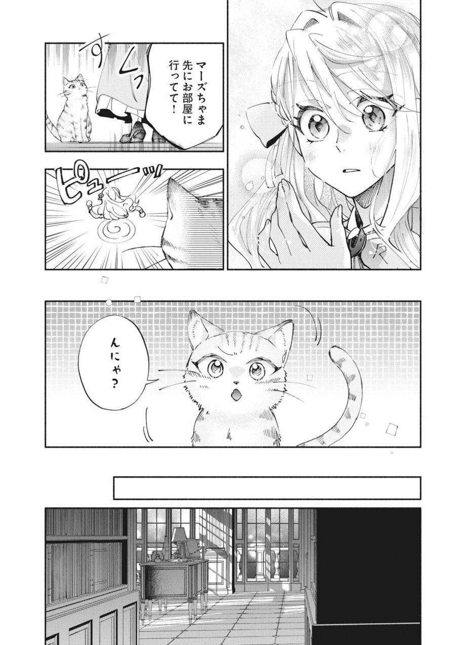 婚約者様には運命のヒロインが現れますが、暫定婚約ライフを満喫します！～嫌われ悪女の猫転生譚～ 第8話 - Trang 25