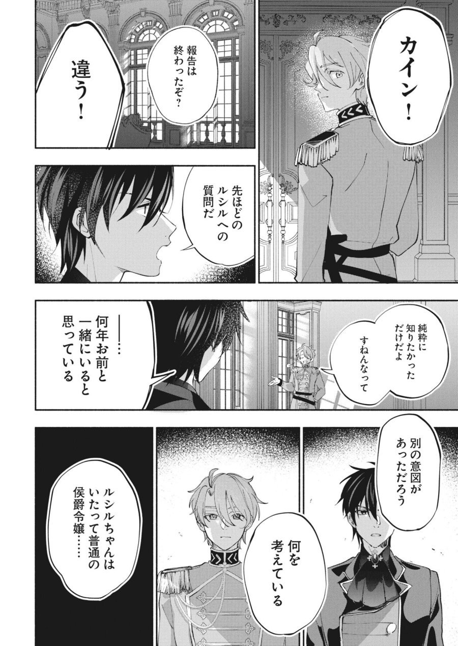 婚約者様には運命のヒロインが現れますが、暫定婚約ライフを満喫します！～嫌われ悪女の猫転生譚～ 第8話 - Trang 26