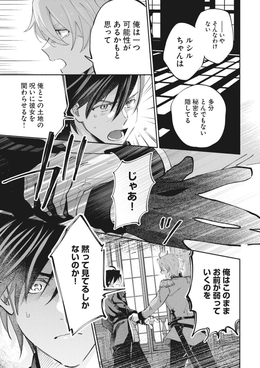 婚約者様には運命のヒロインが現れますが、暫定婚約ライフを満喫します！～嫌われ悪女の猫転生譚～ 第8話 - Trang 27