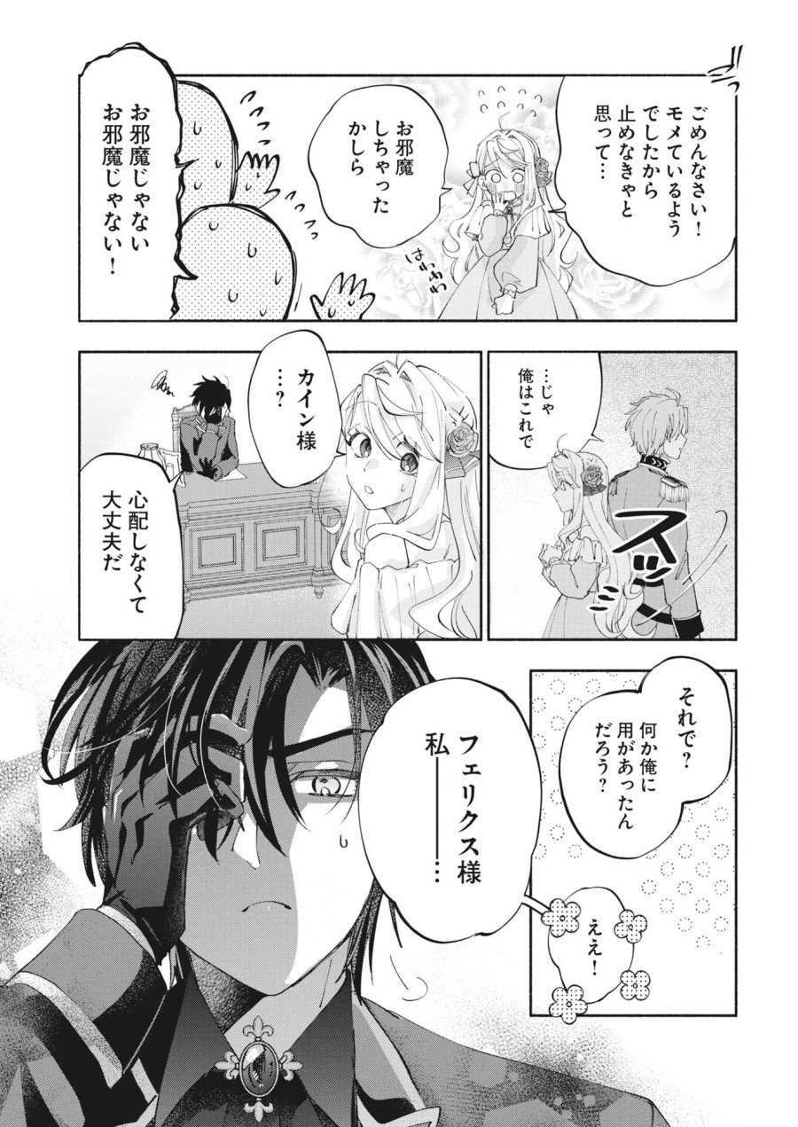 婚約者様には運命のヒロインが現れますが、暫定婚約ライフを満喫します！～嫌われ悪女の猫転生譚～ 第8話 - Trang 29