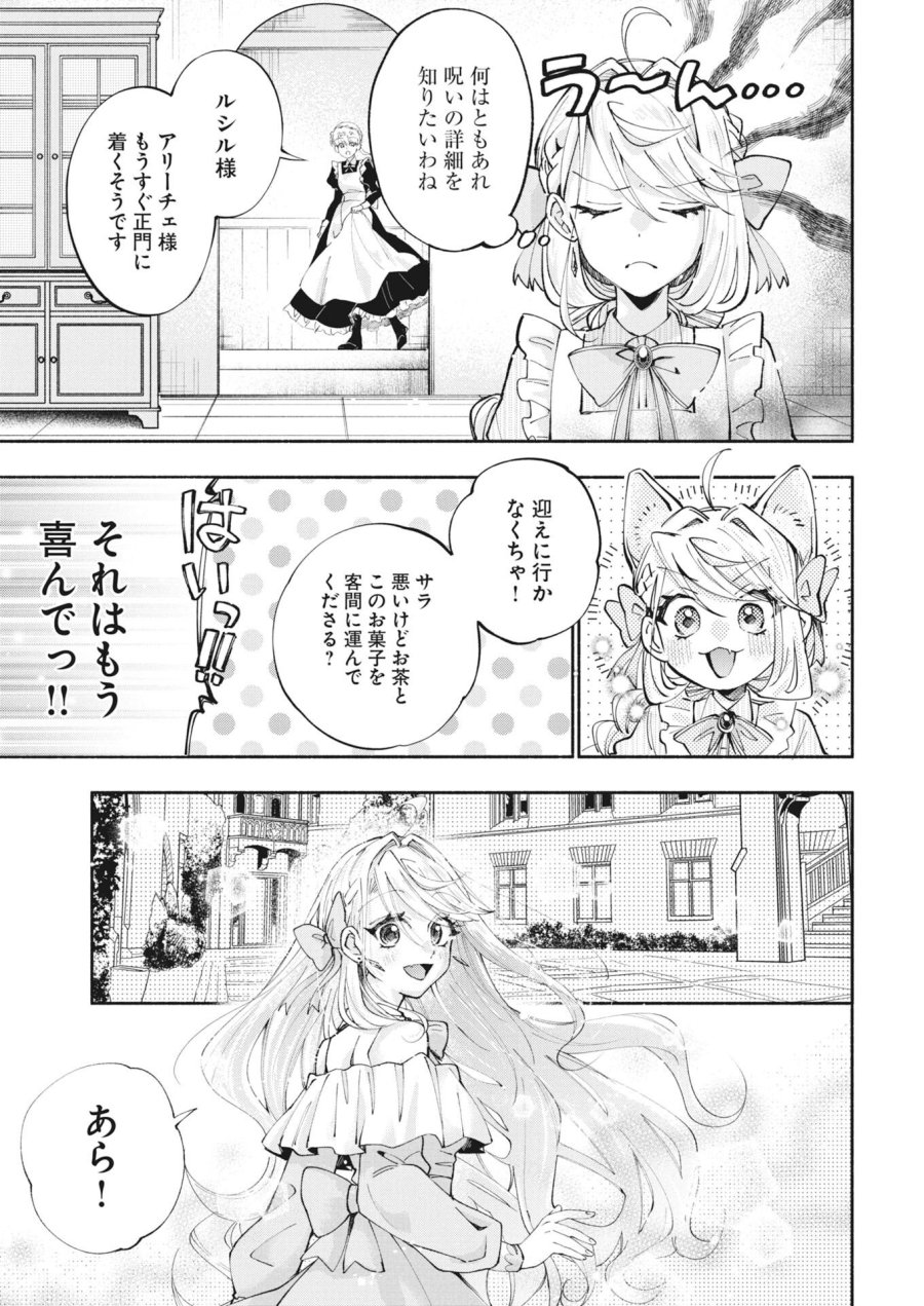 婚約者様には運命のヒロインが現れますが、暫定婚約ライフを満喫します！～嫌われ悪女の猫転生譚～ 第8話 - Trang 3