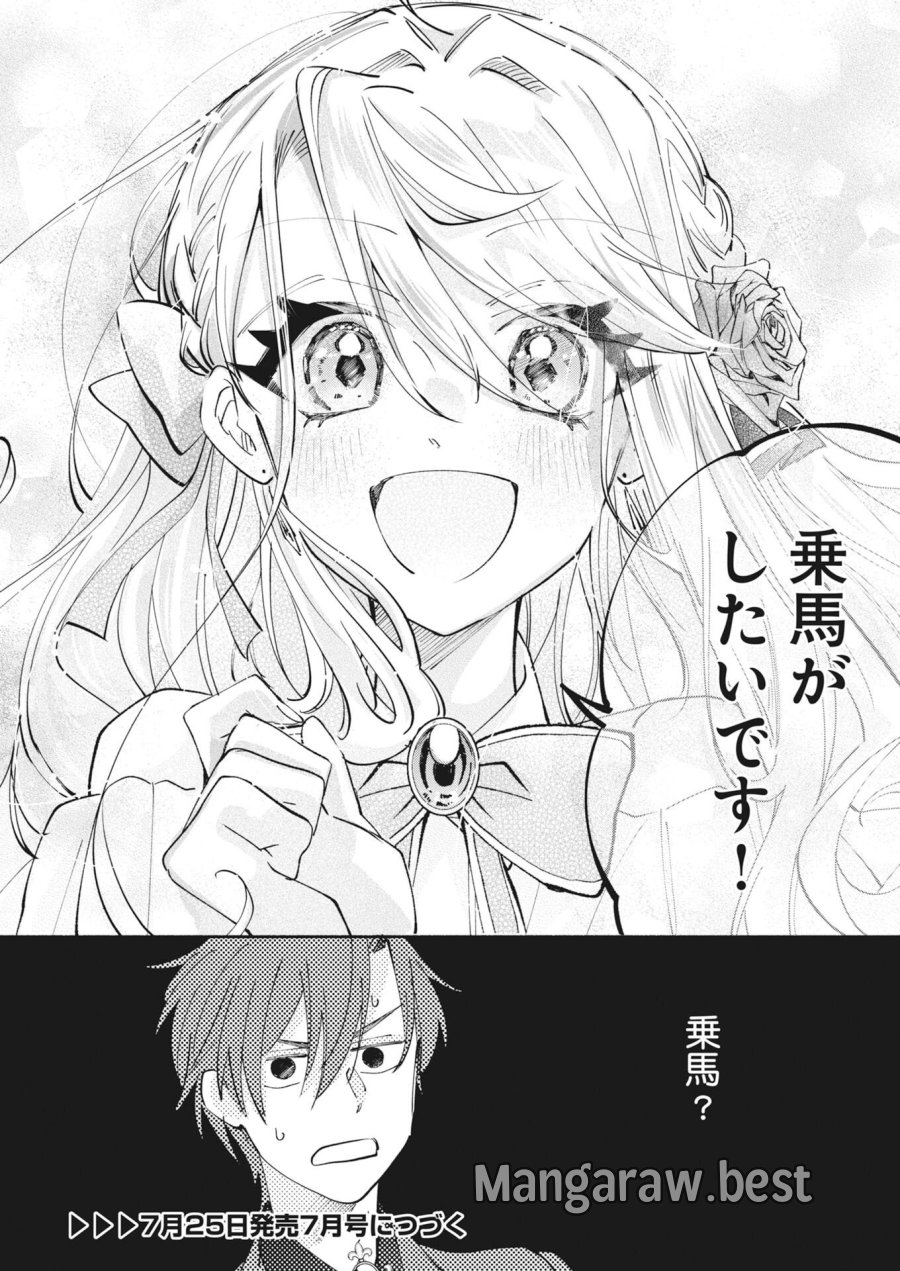 婚約者様には運命のヒロインが現れますが、暫定婚約ライフを満喫します！～嫌われ悪女の猫転生譚～ 第8話 - Trang 30