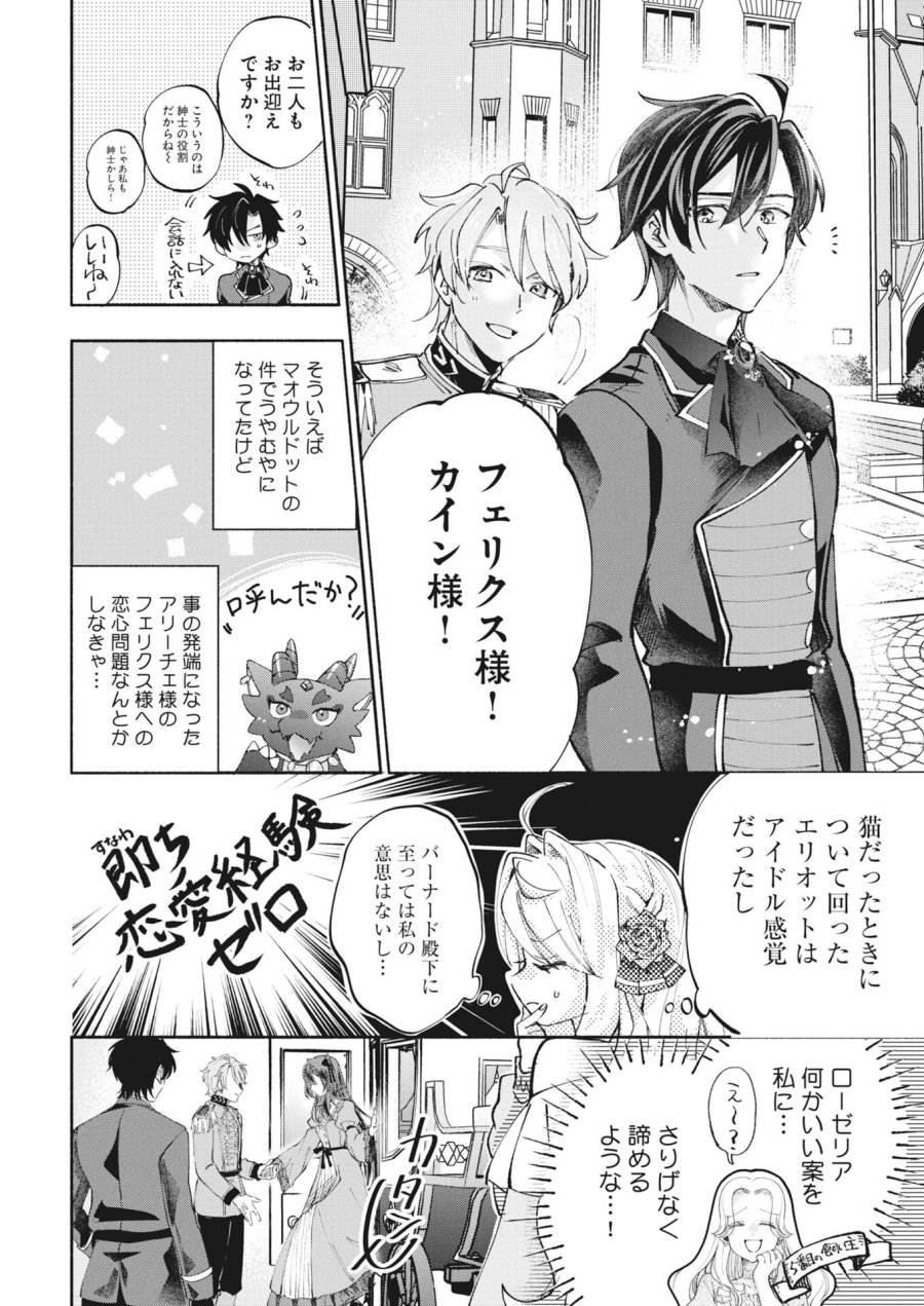 婚約者様には運命のヒロインが現れますが、暫定婚約ライフを満喫します！～嫌われ悪女の猫転生譚～ 第8話 - Trang 4