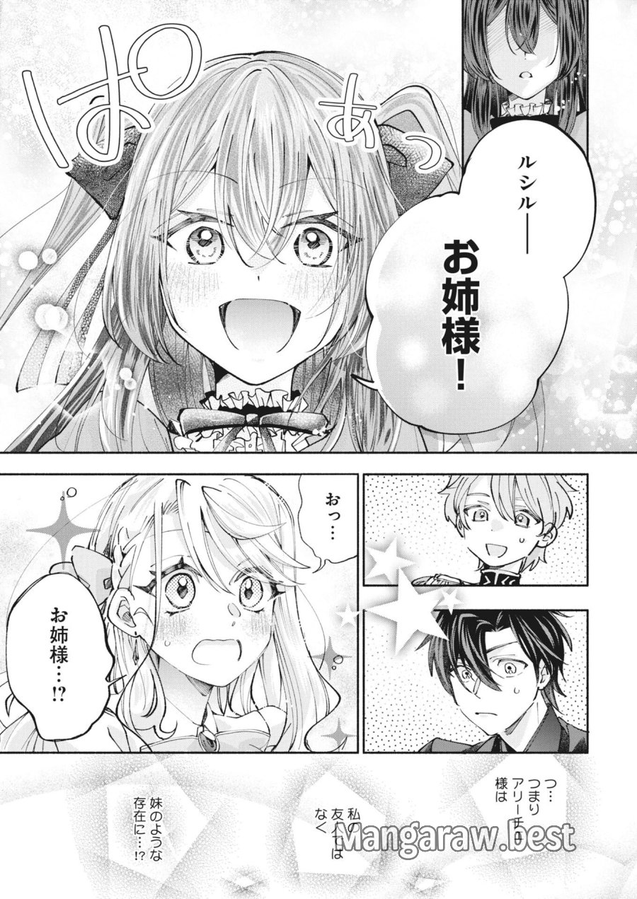 婚約者様には運命のヒロインが現れますが、暫定婚約ライフを満喫します！～嫌われ悪女の猫転生譚～ 第8話 - Trang 5