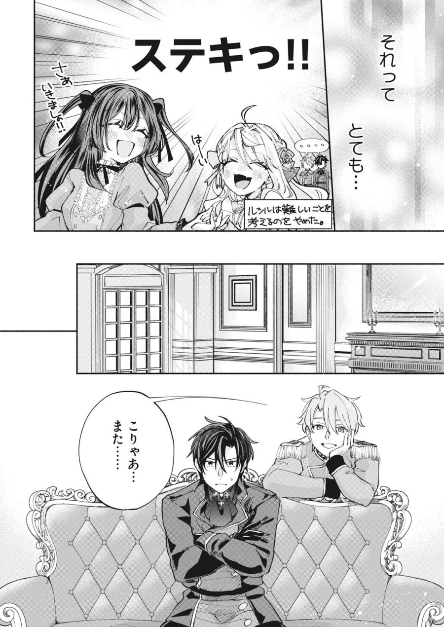 婚約者様には運命のヒロインが現れますが、暫定婚約ライフを満喫します！～嫌われ悪女の猫転生譚～ 第8話 - Trang 6