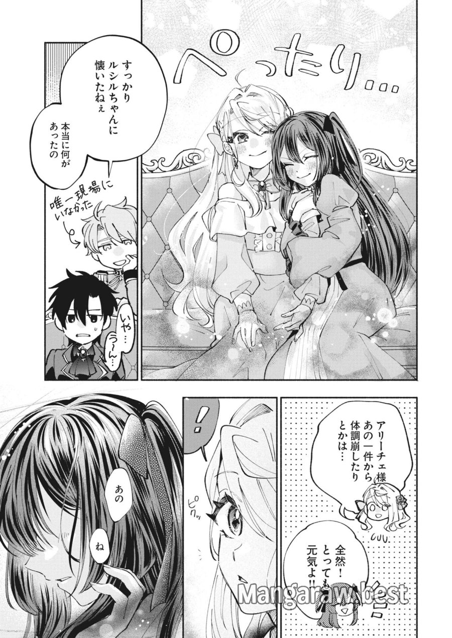 婚約者様には運命のヒロインが現れますが、暫定婚約ライフを満喫します！～嫌われ悪女の猫転生譚～ 第8話 - Trang 7