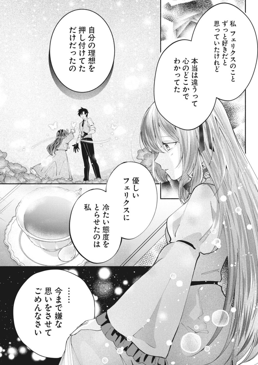 婚約者様には運命のヒロインが現れますが、暫定婚約ライフを満喫します！～嫌われ悪女の猫転生譚～ 第8話 - Trang 8