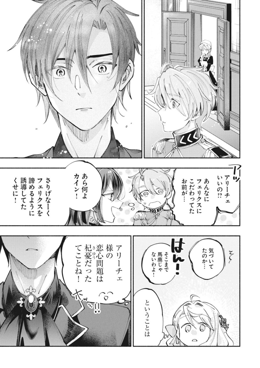 婚約者様には運命のヒロインが現れますが、暫定婚約ライフを満喫します！～嫌われ悪女の猫転生譚～ 第8話 - Trang 9
